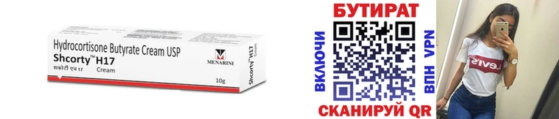 БУТИРАТ BDO  Духовщина 